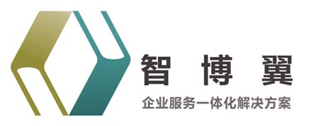 深圳市智博翼企业管理咨询有限公司